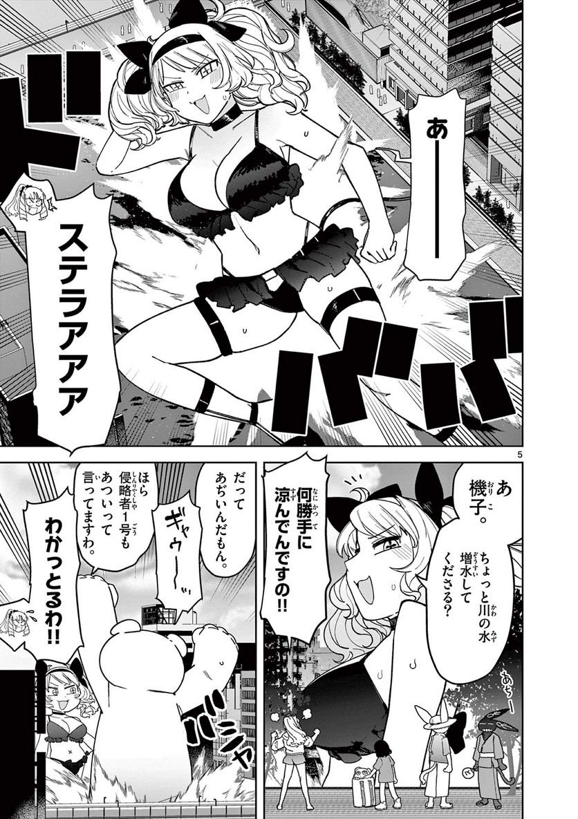 Giant Ojousama - Chapter 39 - Page 6